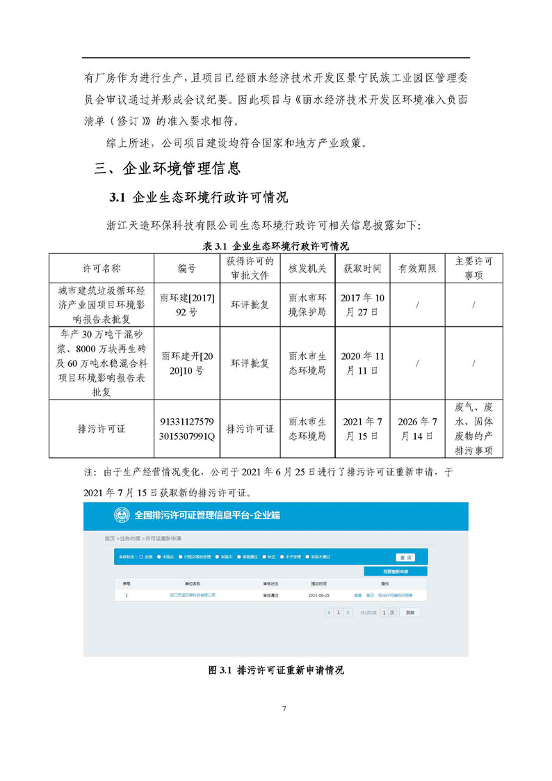 2021年度企業(yè)環(huán)境信息依法披露年度報告