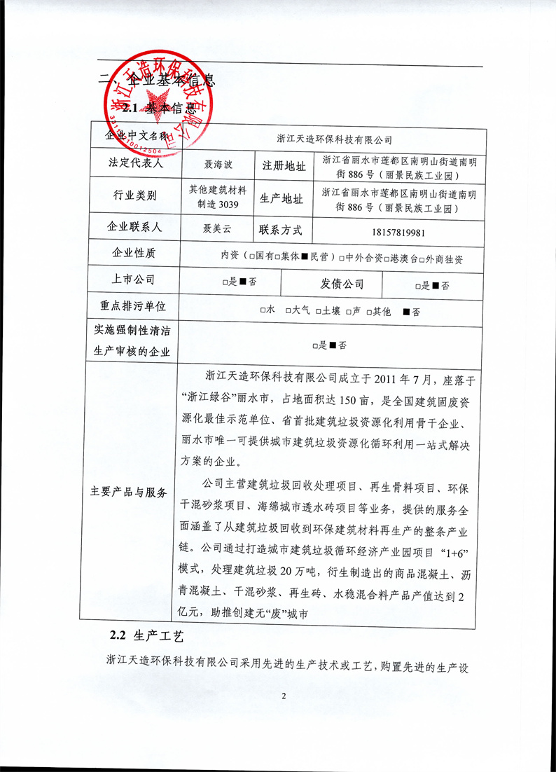 2021年度企業(yè)環(huán)境信息依法披露年度報告