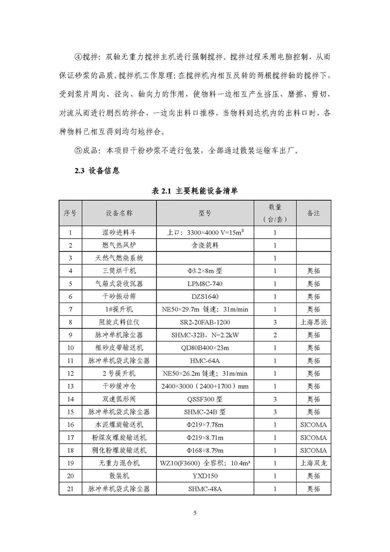 浙江天造環(huán)?？萍加邢薰靖苫焐皾{產(chǎn)品碳足跡報告