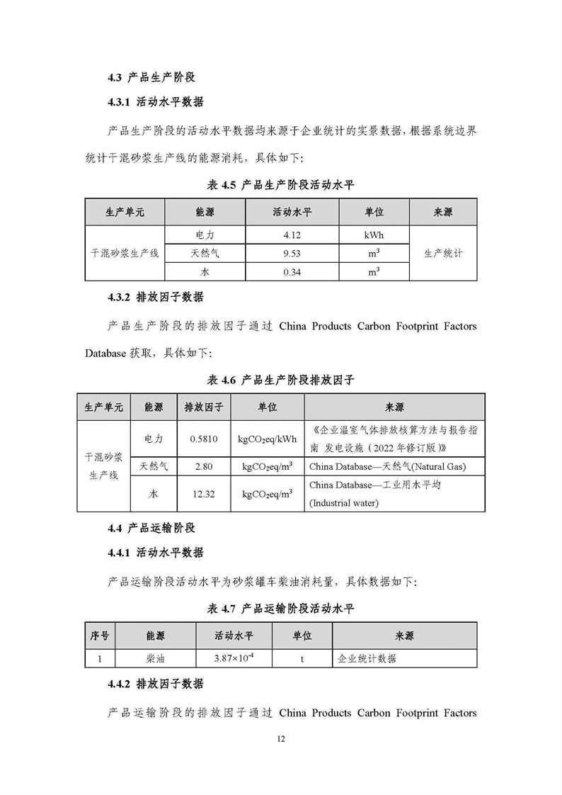 浙江天造環(huán)?？萍加邢薰靖苫焐皾{產(chǎn)品碳足跡報告