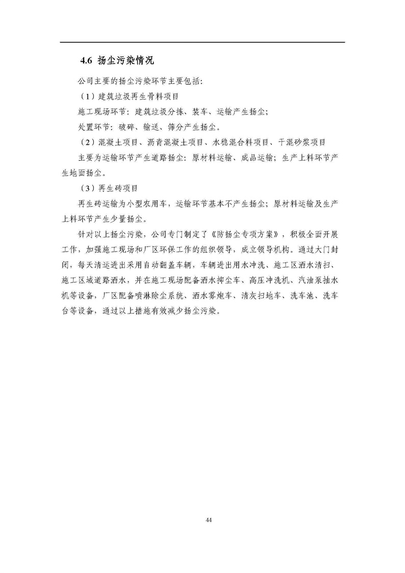 2021年度企業(yè)環(huán)境信息依法披露年度報告