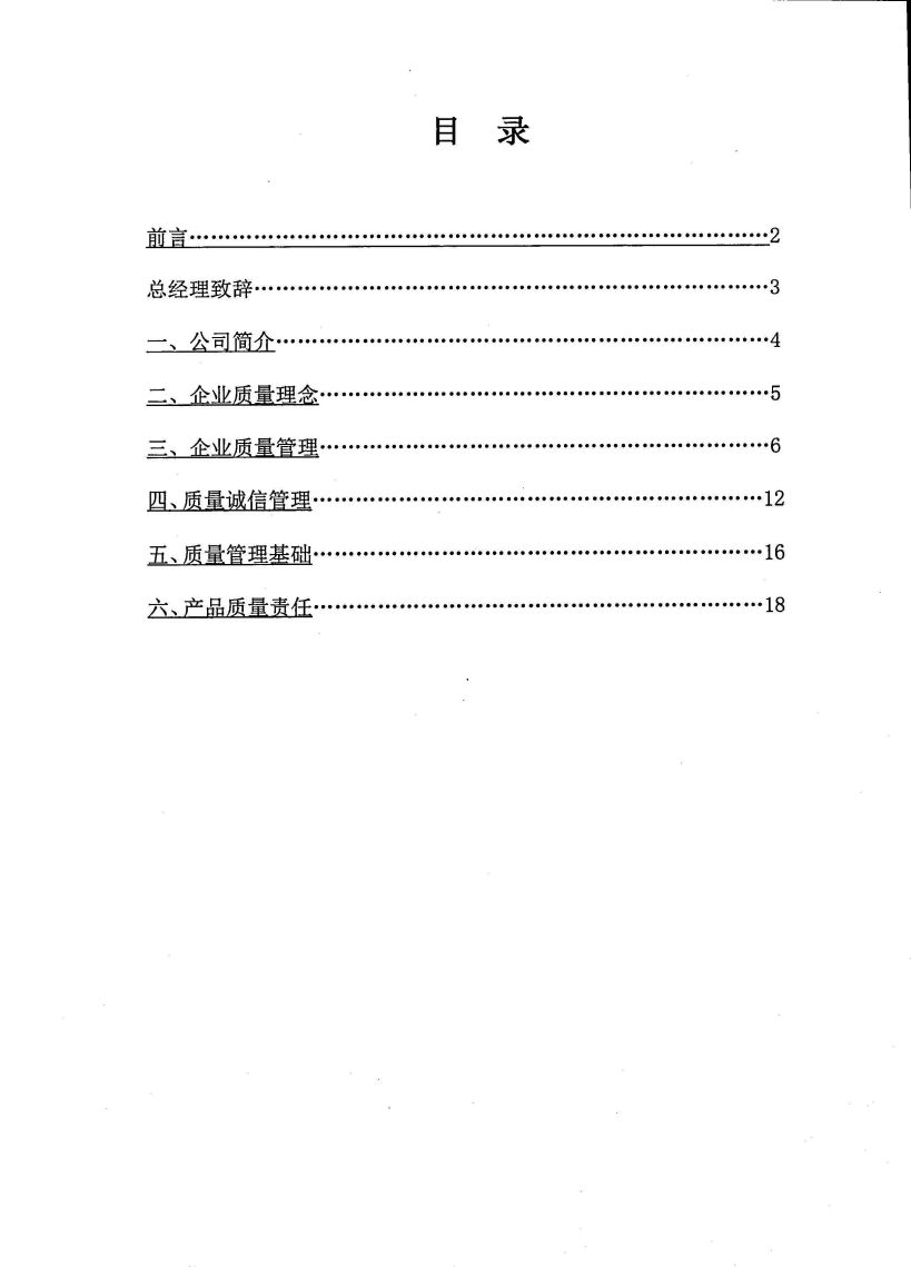 浙江天造環(huán)?？萍加邢薰举|(zhì)量誠信報告