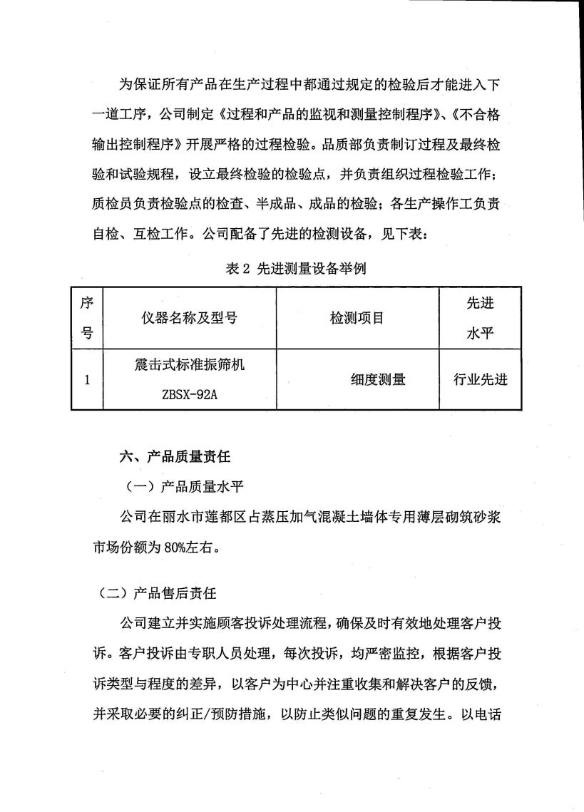 浙江天造環(huán)保科技有限公司質(zhì)量誠信報告