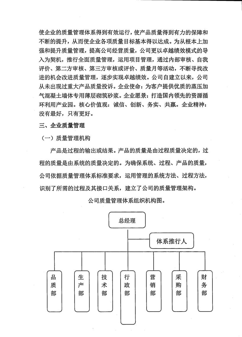 浙江天造環(huán)?？萍加邢薰举|(zhì)量誠信報告