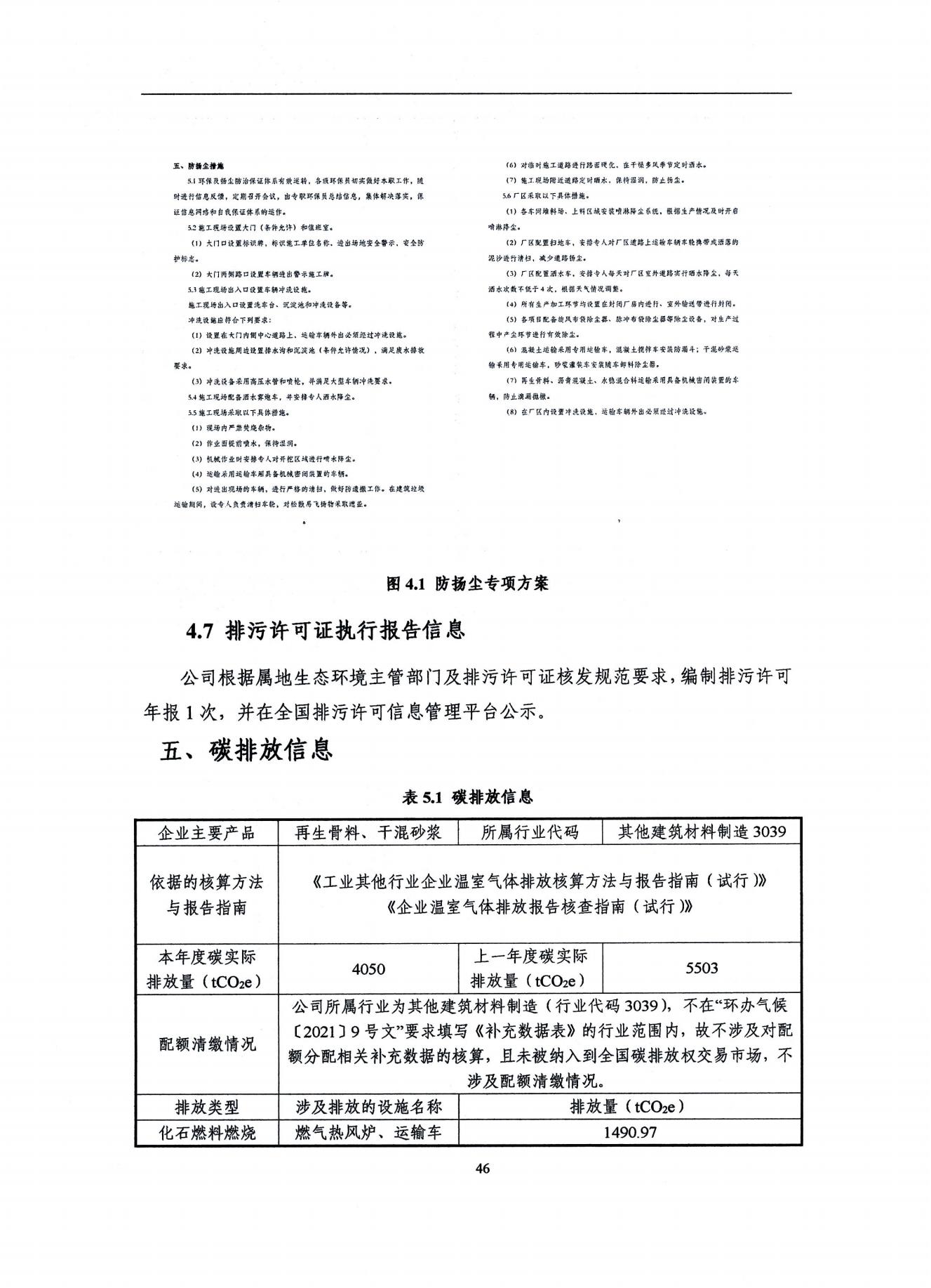 2022浙江天造環(huán)?？萍加邢薰经h(huán)境信息依法披露年度報告