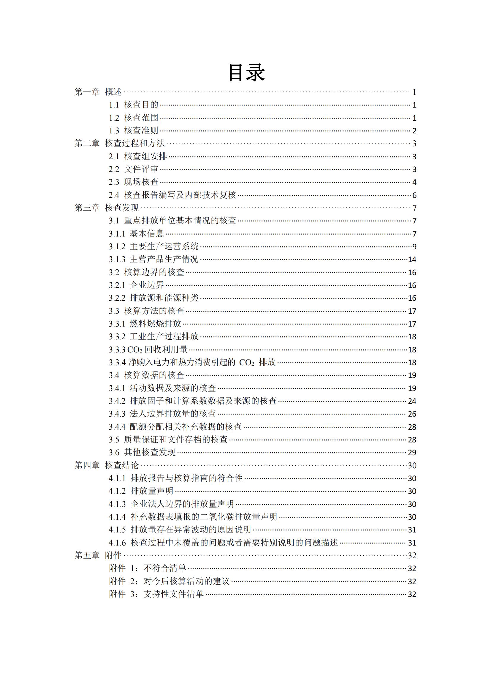 浙江天造環(huán)?？萍加邢薰?023年溫室氣體核查報(bào)告